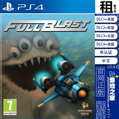 极限爆炸 fullblast PS4游戏出租 数字下载版 有认证租赁 PS5
