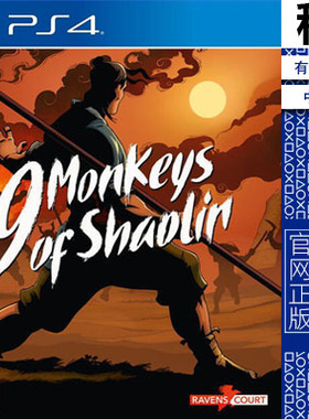少林九武猴 9 Monkeys of Shaolin PS4游戏出租 数字下载版 认证