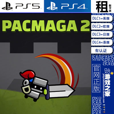 Pacmaga 2 PS5 PS4游戏出租 数字下载版 有认证租赁 白金神作