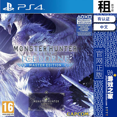 怪物猎人世界 冰原 合集 PS4游戏 出租 数字下载版 有认证 PS5