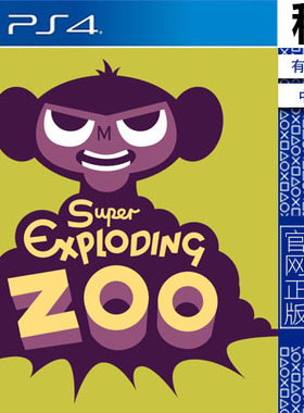 超级爆破动物园 Super Exploding Zoo PS4游戏出租 数字下载版PS5