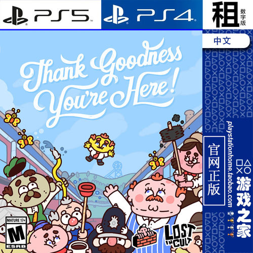 谢天谢地你来了 Thank Goodnes PS5 PS4游戏出租 数字下载版 - 封面