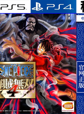 海贼王 海贼无双4 one piece 4 PS5 PS4游戏出租 数字下载