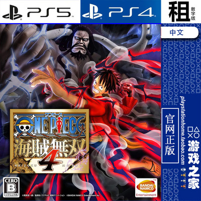 海贼王 海贼无双4 one piece 4 PS5 PS4游戏出租 数字下载