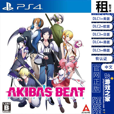 秋叶原妄想物语 AKIBA'S BEAT PS4游戏出租 数字下载版 有认证