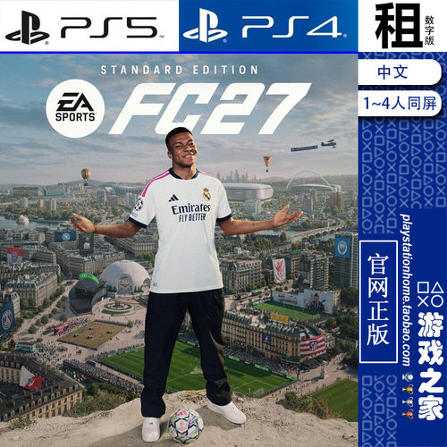 EA SPORTS FC27 FIFA27 世界杯足球 PS5 PS4游戏出租 数字下载版