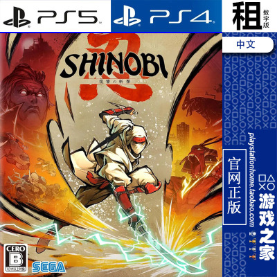 超级忍 反攻的斩击 SHINOBI PS5 PS4游戏出租 数字下载版 带认证