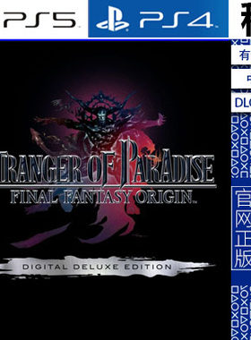 最终幻想起源 天堂的陌生人 含DLC PS5 PS4游戏出租 数字下载版