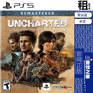 神秘海域合集 PS5游戏出租 数字下载版 有认证租赁