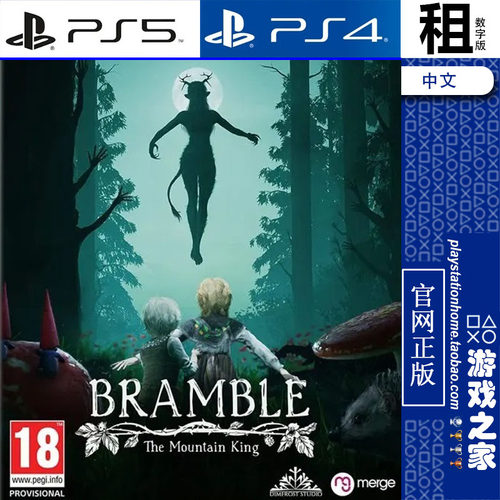 荆棘 群山之王 Bramble PS5 PS4游戏出租 数字下载版 带认证