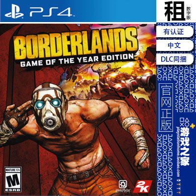无主之地1 年度版含DLC PS4游戏出租 数字下载版 有认证租赁 PS5