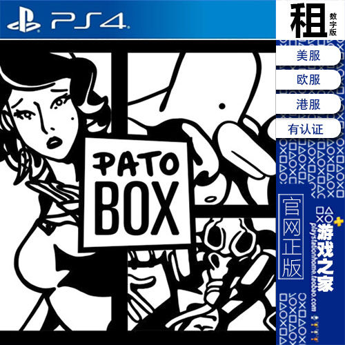 Pato Box PS4游戏出租 数字下载版 有认证租赁 PS5