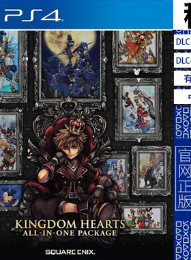 王国之心 123合集 KINGDOM HEARTS 含DLC PS4游戏 出租 数字下载