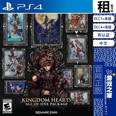 王国之心 123合集 KINGDOM HEARTS 含DLC PS4游戏 出租 数字下载