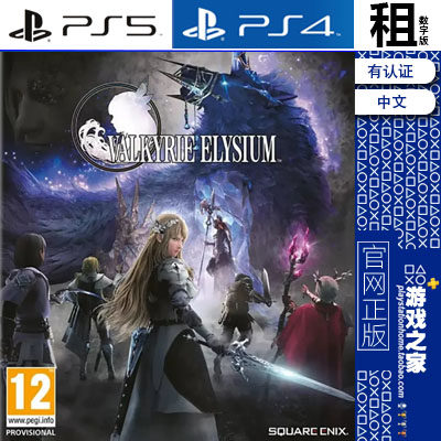 北欧女神 极乐世界  PS5 PS4游戏出租 数字下载版 有认证租赁