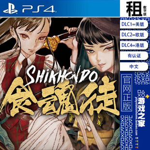 soul 有认证租赁 eater 数字下载版 PS5 PS4游戏出租 食魂徒