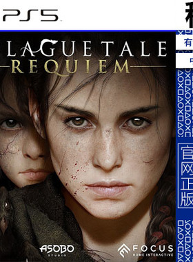 瘟疫传说 安魂曲 A Plague Tale Requiem PS5游戏出租 数字下载版