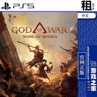 战神 斯巴达之子 God of War Sons of Sparta PS5游戏出租 数字版