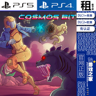 Cosmos 数字下载版 Bit PS4游戏出租 有认证租赁 PS5 像素宇宙