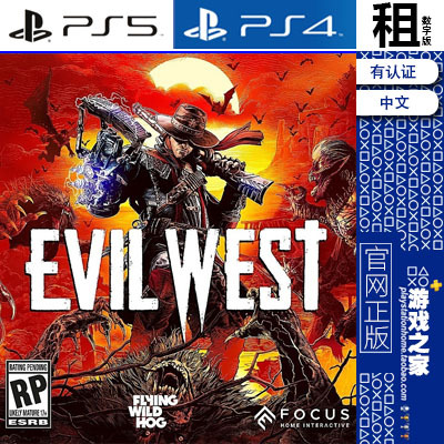 暗邪西部 Evil West PS5 PS4游戏出租 数字下载版 有认证租赁