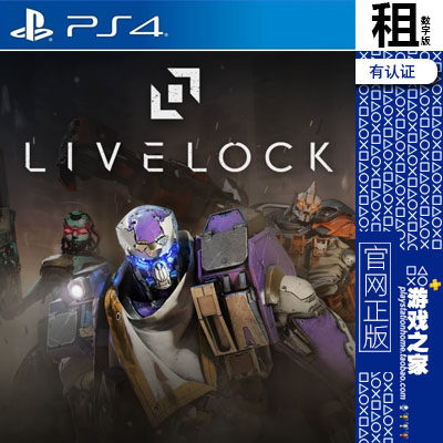 活锁 LIVELOCK PS4游戏出租 数字下载版 有认证租赁 PS5