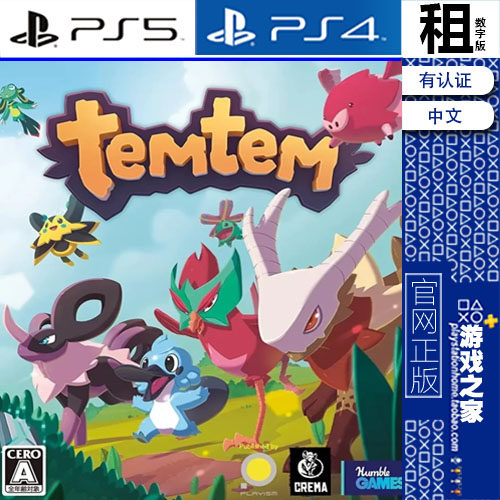Temtem PS5 PS4游戏出租 数字下载版 带认证