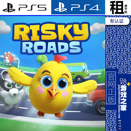 Risky Roads PS5 PS4游戏出租 数字下载版 带认证