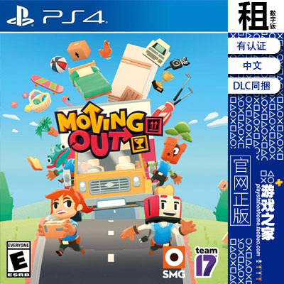 胡闹搬家 Moving Out 豪华版含DLC PS4游戏出租 数字下载版 PS5