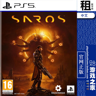 沙罗周期 SAROS PS5游戏出租 数字下载版 带认证