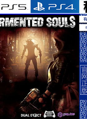 受折磨的灵魂 Tormented Souls PS5 PS4游戏出租 数字下载版 认证