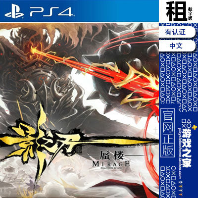 血雨前传 影之刃 蜃楼 PS4游戏出租 数字下载版 有认证租赁 PS5