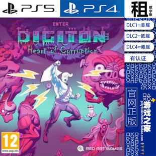 Enter Digiton Heart of Corruption PS5 PS4游戏出租 数字下载版
