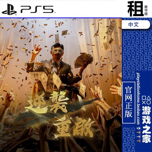 逆袭重启 Rebooted Fate  PS5游戏出租 数字下载版 带认证