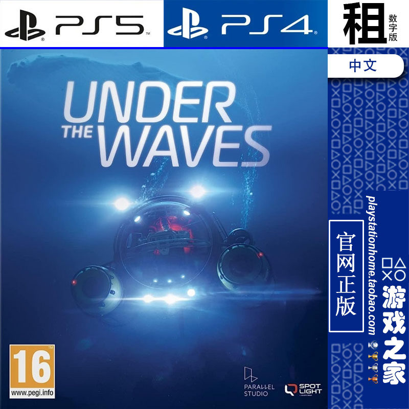 碧波之下 Under The Waves PS5 PS4游戏出租 数字下载版 带认证