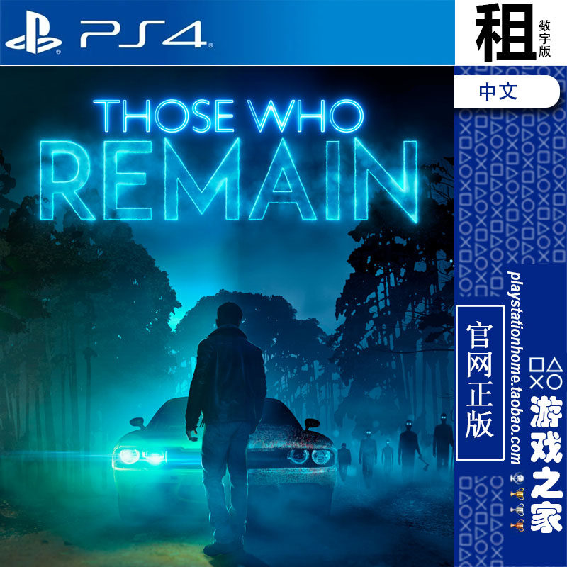 残存之人 Those Who Remain PS4游戏出租 数字下载版 带认证 PS5