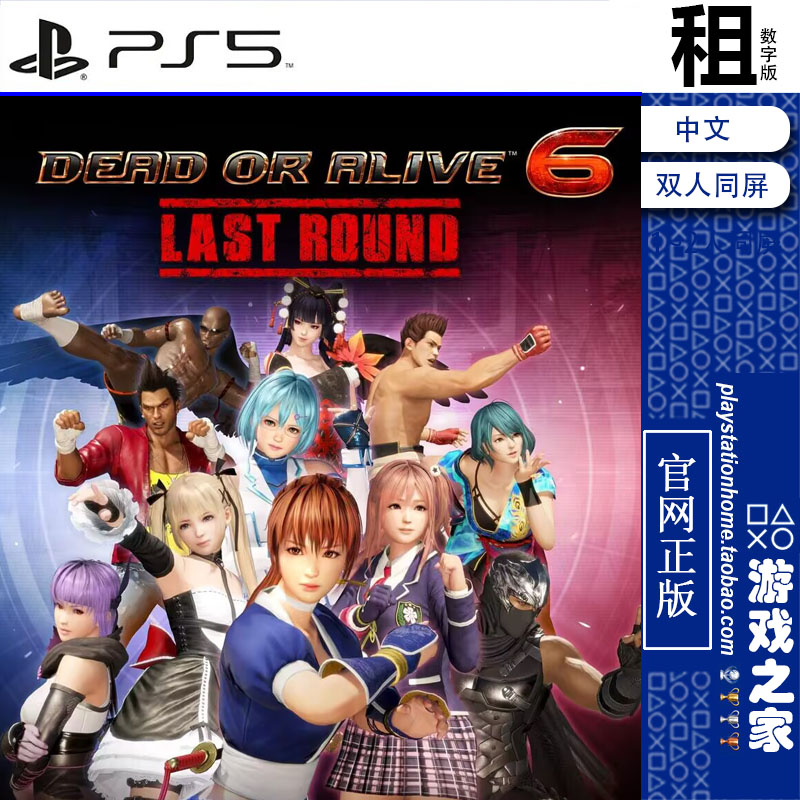 死或生6 最后一战 DEAD OR ALIVE 6 PS5游戏出租 数字下载版