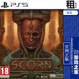 蔑视 SCORN PS5游戏出租 数字下载版 带认证