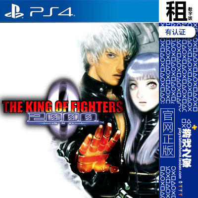 拳皇2000 KF2000 PS4游戏出租 数字下载版 有认证租赁 PS5