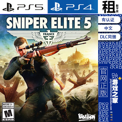 狙击精英5 Sniper Elite 5 PS5 PS4游戏出租数字下载版