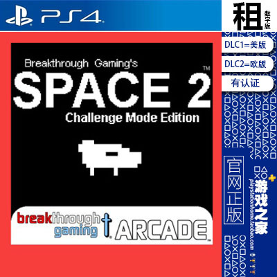 Space 2 Challenge Mode PS4游戏出租 数字下载版 有认证 PS5