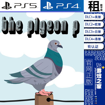 鸽P The Pigeon P PS5 PS4游戏出租 数字下载版 有认证 白金神作
