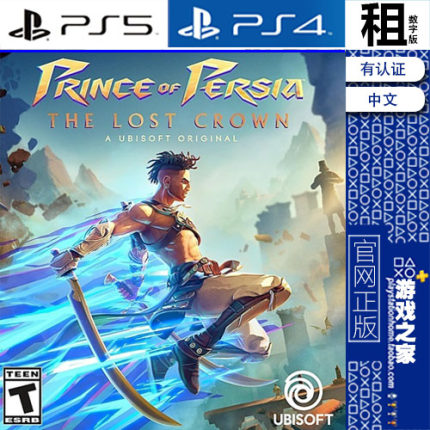 波斯王子 失落的王冠  Prince of Persia PS5 PS4游戏出租 数字下