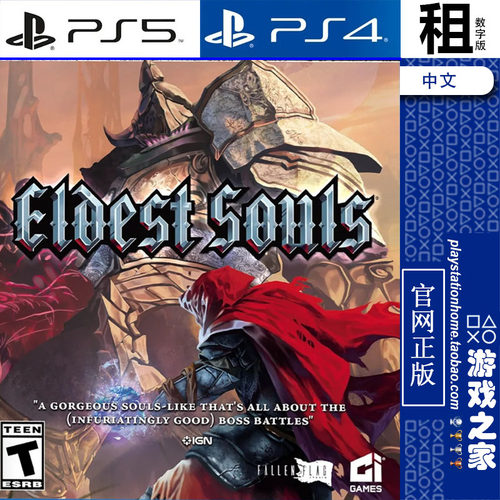 上古之魂 Eldest Souls PS5 PS4游戏出租 数字下载版 带认证