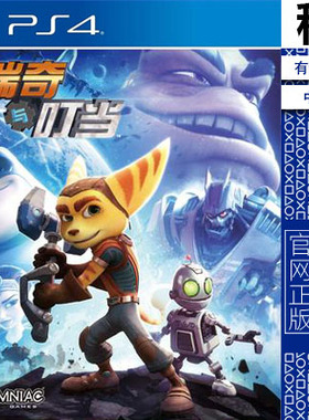 瑞奇与叮当 Ratchet Clank PS4游戏 出租 数字下载版 有认证 租赁