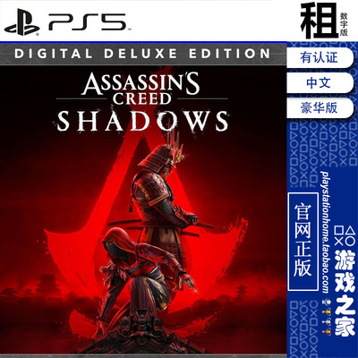 刺客信条 暗影者 影 豪华版含DLC PS5游戏出租 数字下载版 带认证