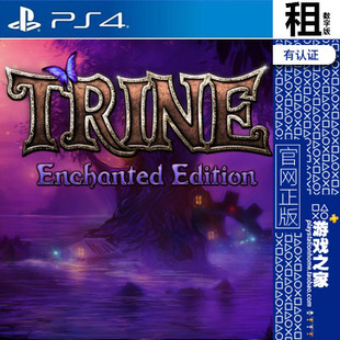 三位一体 魔法版 trine PS4游戏出租 数字下载版 有认证租赁 PS5