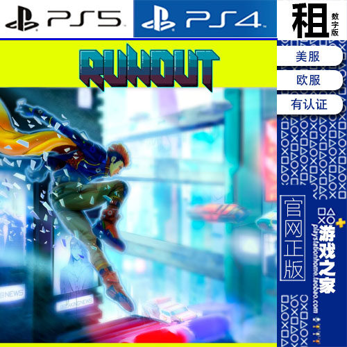 RUNOUT PS5 PS4游戏出租 数字下载版 有认证租赁 白金神作