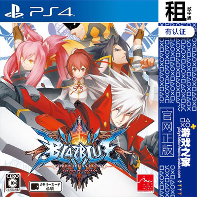 苍翼默示录 刻之幻影 BLAZBLUE PS4游戏出租 数字下载版 认证 PS5