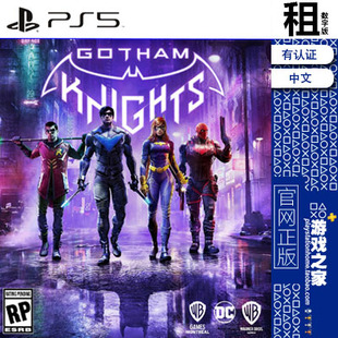 数字下载版 哥谭骑士 PS5游戏出租 Knights 有认证租赁 Gotham