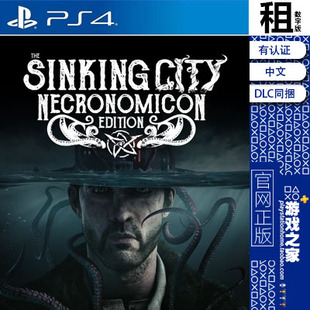 沉没之城 the sinking city 含DLC PS4游戏出租 数字下载版 PS5